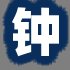 客户头像